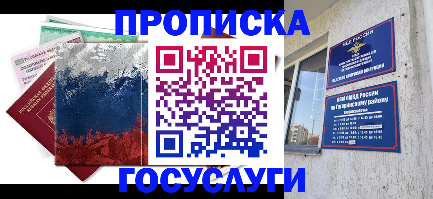 прописка для школы в Кувшиново