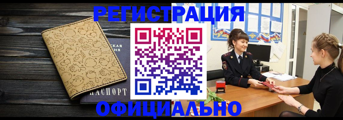 прописка законно в Кувшиново