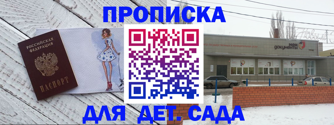регистрация для дет. сада в Кувшиново
