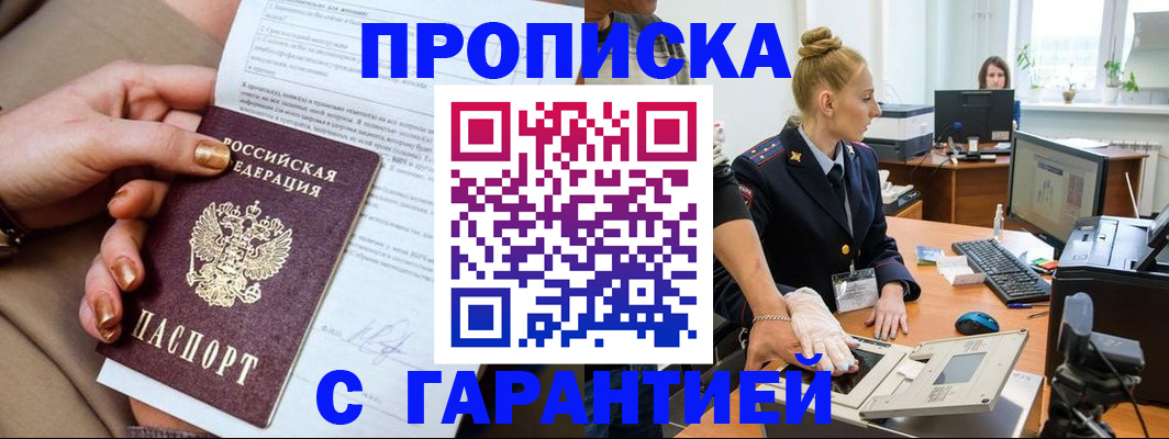 временная прописка в Кувшиново